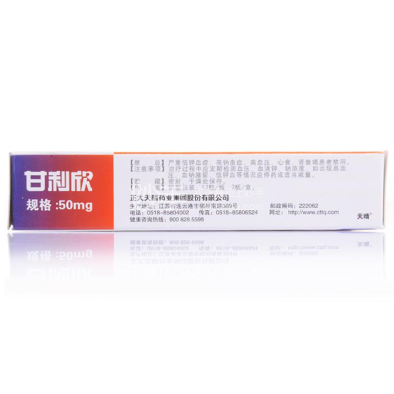 优选 甘草酸二铵胶囊