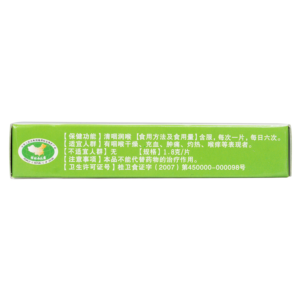 优选 清爽喉片(西瓜味