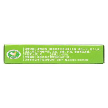 优选 清爽喉片(西瓜味