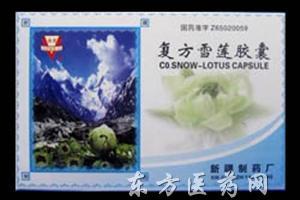 复方雪莲胶囊 0.3g*12s*2板 国药集团新疆制药有限公司