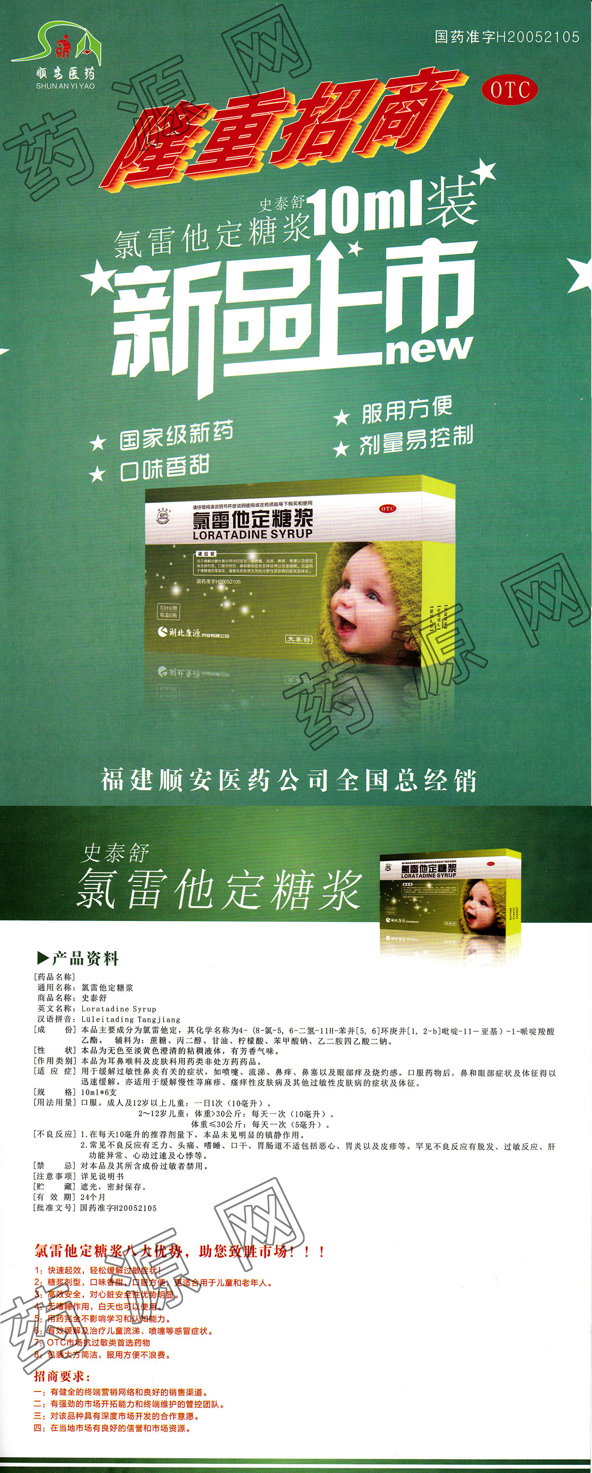 优选 氯雷他定糖浆(百