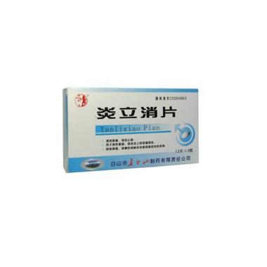 炎立消片 0.31g*36s 吉林玉仁制药股份有限公司