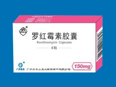 优选 罗红霉素胶囊(亚