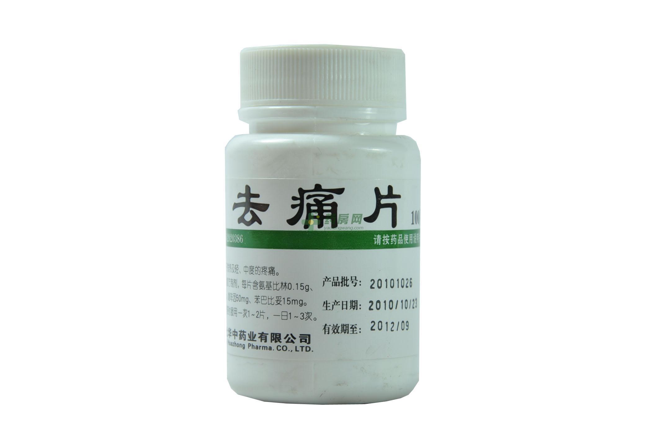 优选 去痛片