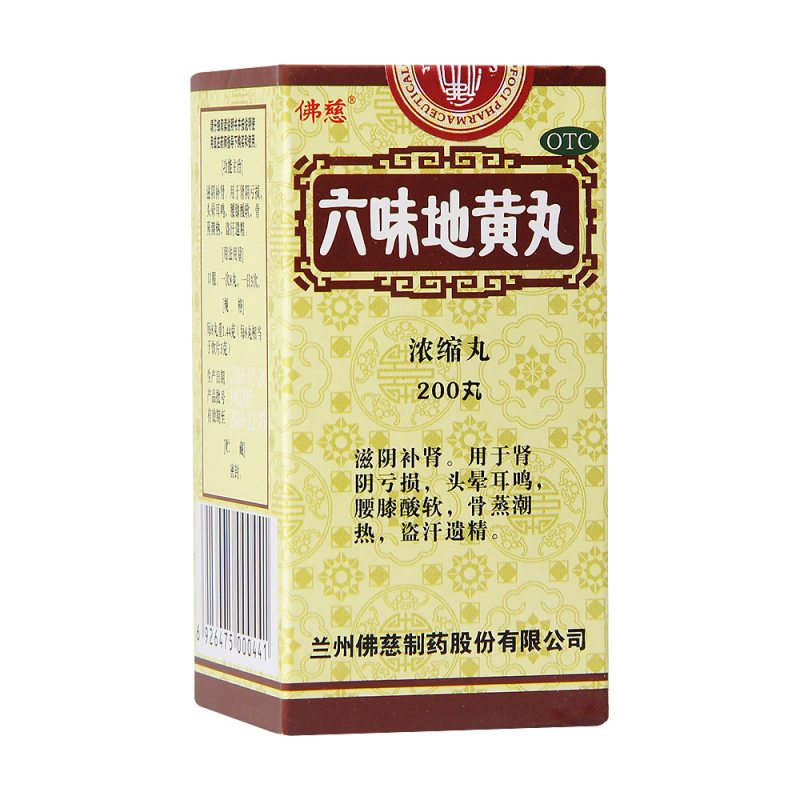 优选 六味地黄丸(浓缩
