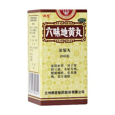 优选 六味地黄丸(浓缩
