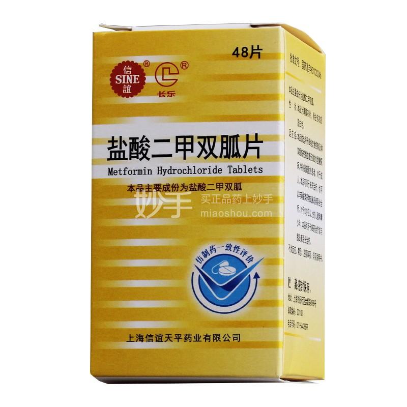 优选 盐酸二甲双胍片(