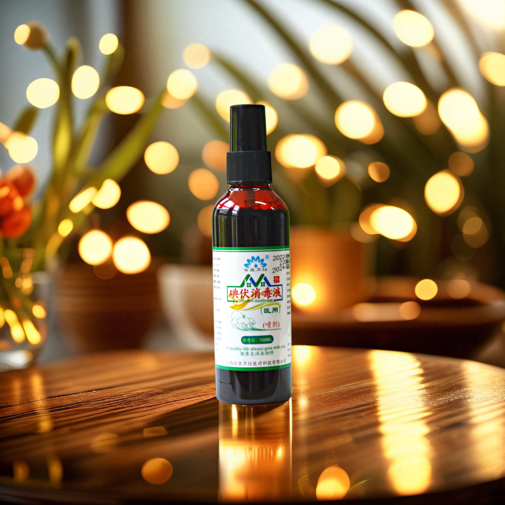 优选 医用碘伏消毒液