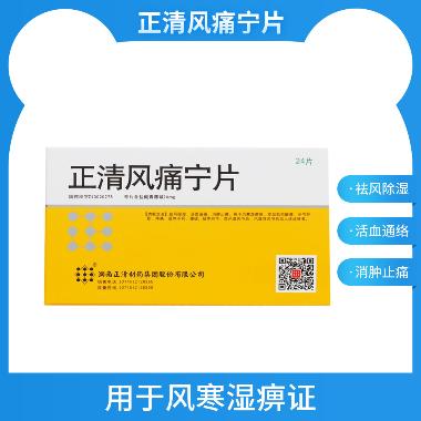 正清风痛宁片 20mg*12s*2板 湖南正清制药集团股份有限公司