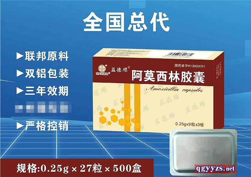 优选 阿莫西林胶囊(双