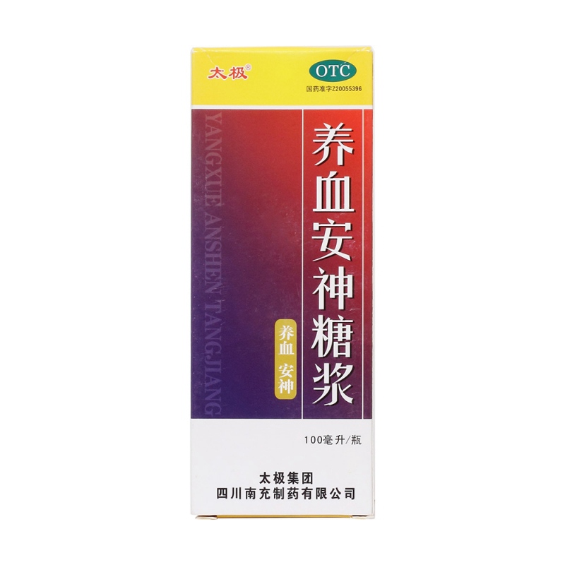 优选 养血安神糖浆