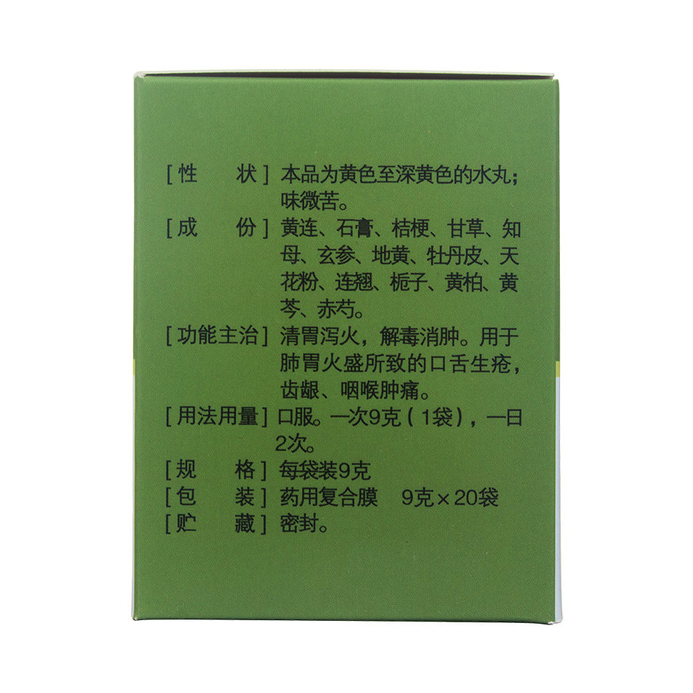 优选 清胃黄连丸