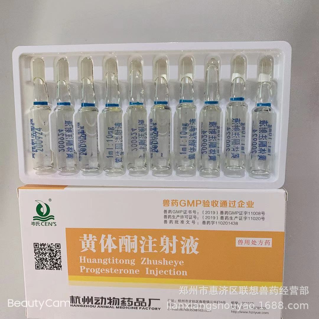 优选 黄体酮注射液