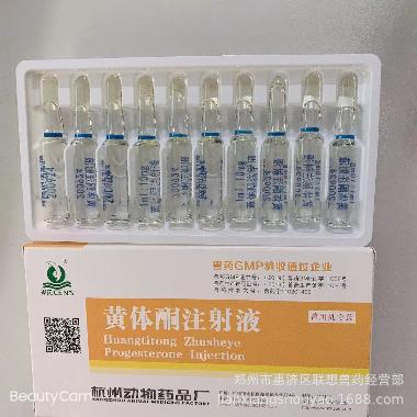 黄体酮注射液 1ml：20mg*10支 津药和平（天津）制药有限公司