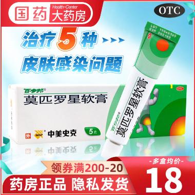 优选 莫匹罗星软膏