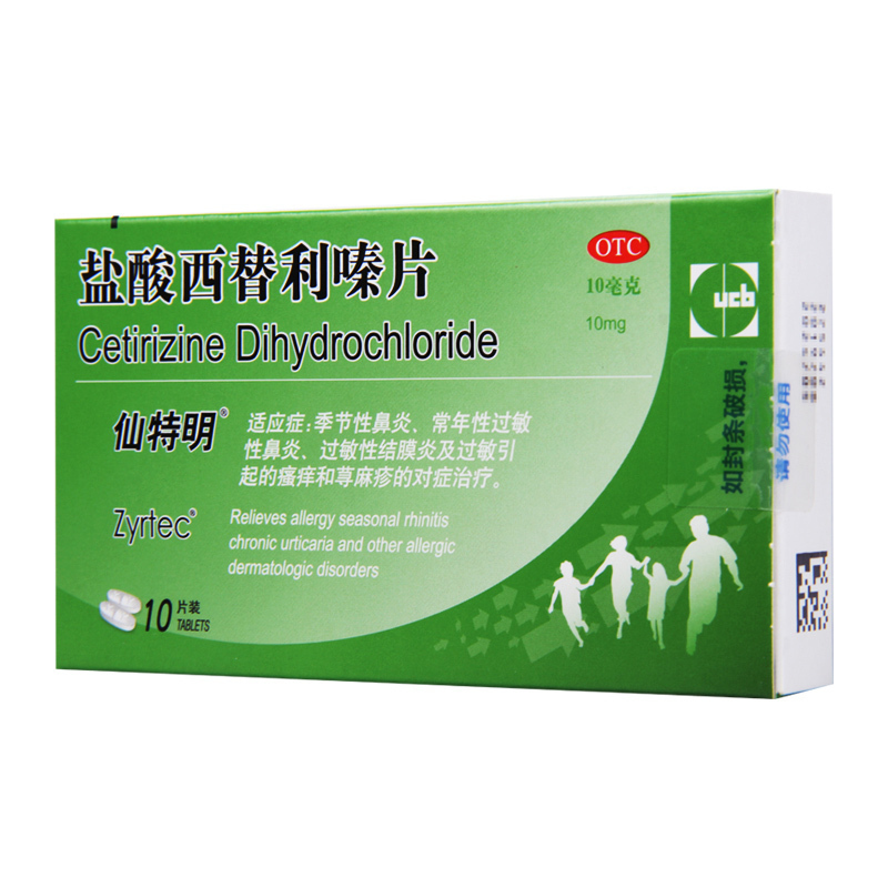 优选 盐酸西替利嗪胶囊
