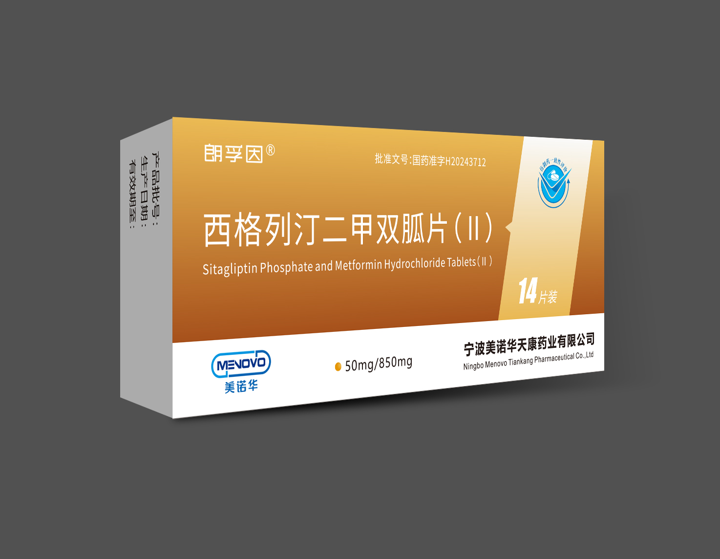 优选 西格列汀二甲双胍