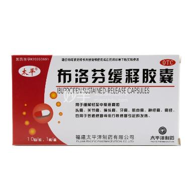 布洛芬缓释胶囊 0.3g*11s*3板 云鹏医药集团有限公司