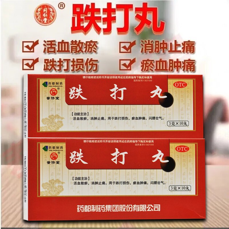 优选 跌打丸