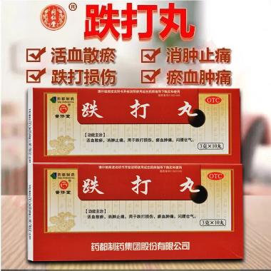 优选 跌打丸