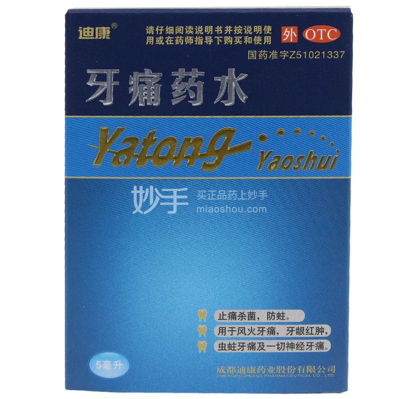 优选 牙痛药水(套盒