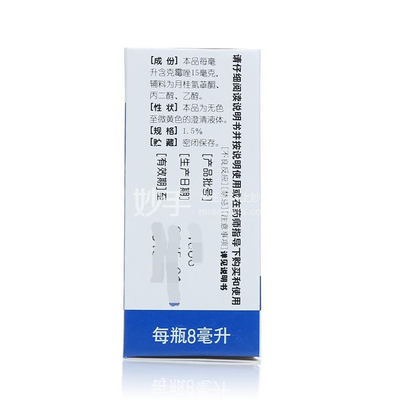 优选 克霉唑溶液