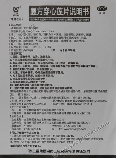 优选 清感穿心莲片(套