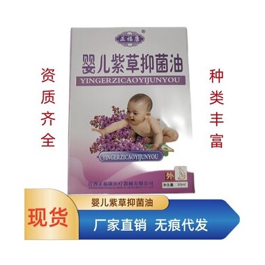 婴儿紫草油