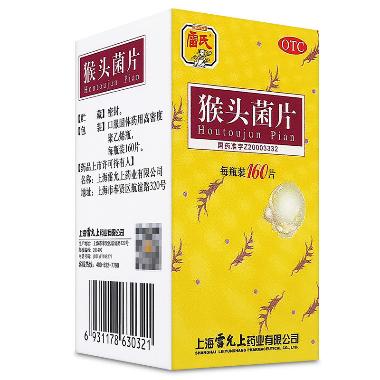 猴头菌片（薄膜衣 0.25g*100s 云鹏医药集团有限公司