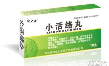 小活络丸 3g*10丸 锦州汉宝药业有限公司