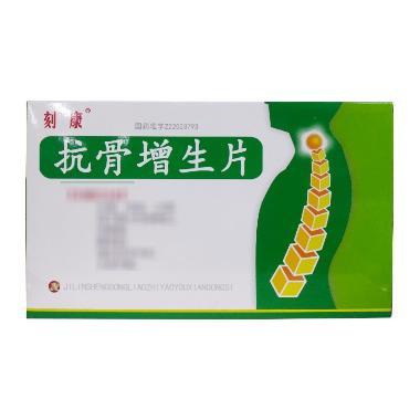 抗骨增生丸 2.2g*10袋 吉林特研药业有限公司
