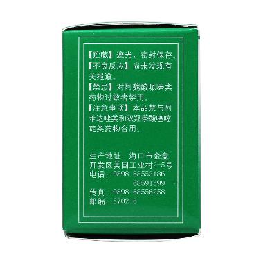 阿魏酸哌嗪片 50mg*120s 康普药业股份有限公司