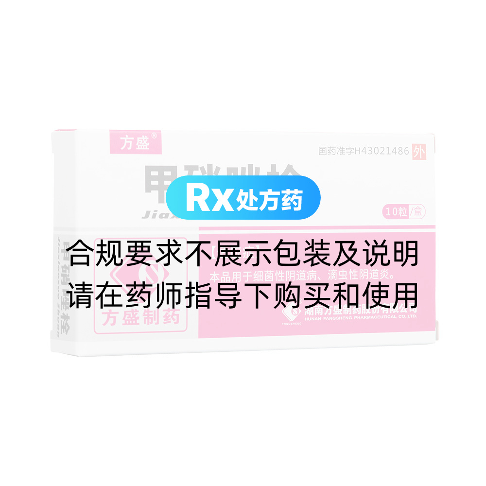 优选 甲硝唑栓