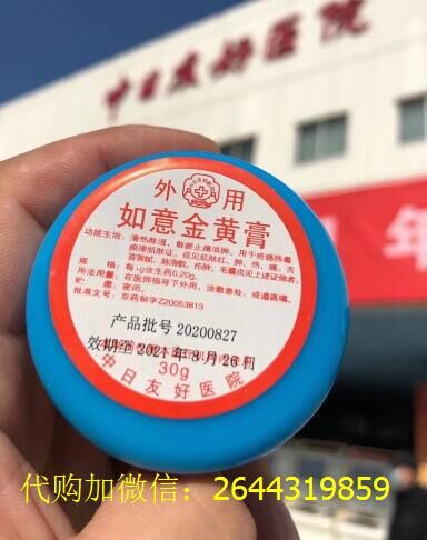 优选 如意金黄散