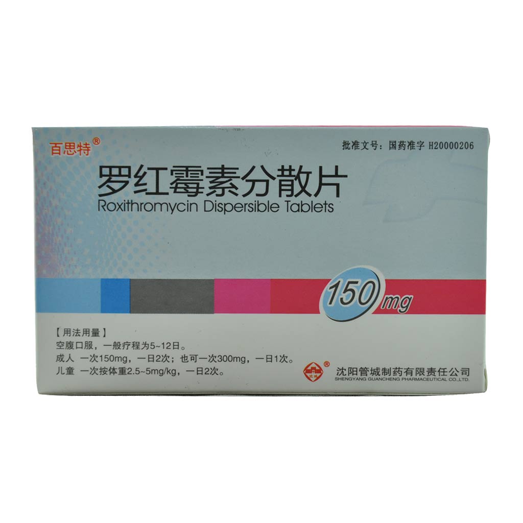 优选 罗红霉素分散片