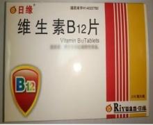 维生素B12片 25ug*25s*4板 云鹏医药集团有限公司