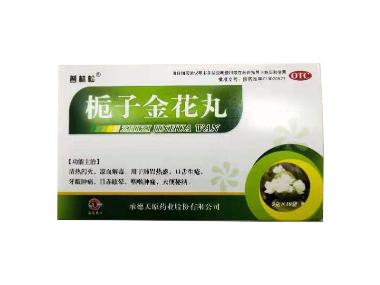 优选 栀子金花丸