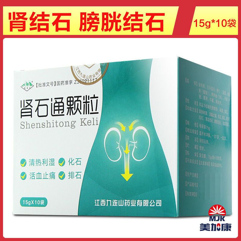 优选 肾石通颗粒