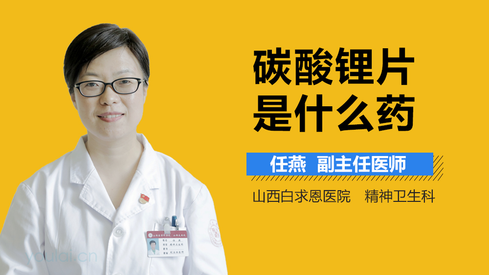 优选 碳酸锂缓释片（套