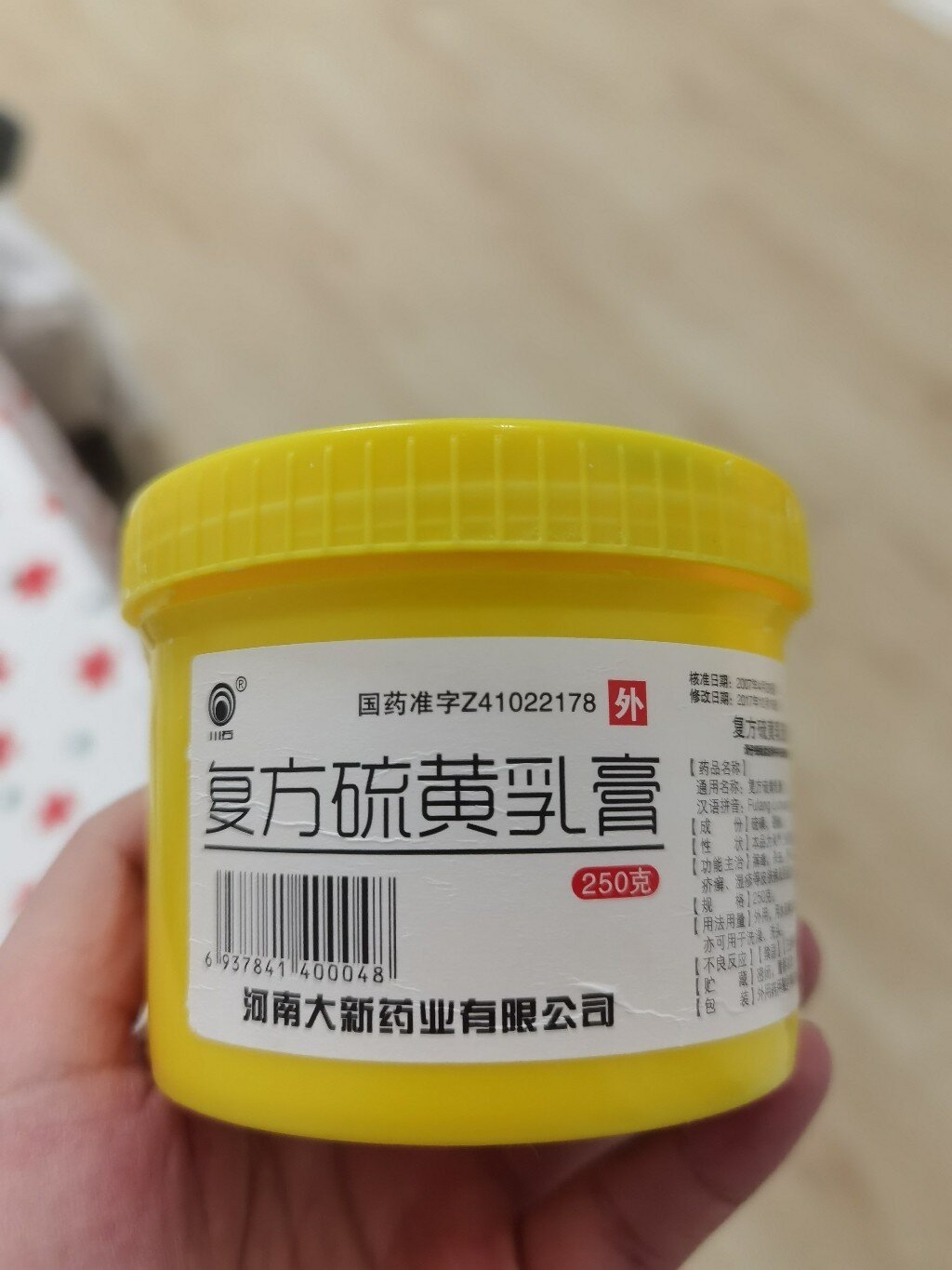 优选 复方硫黄乳膏