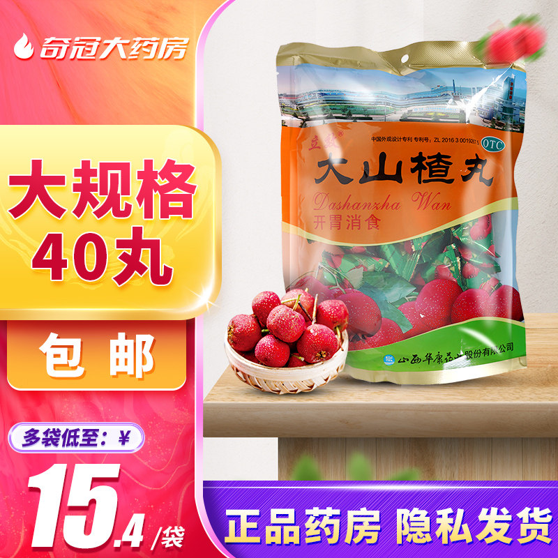 优选 大山楂颗粒