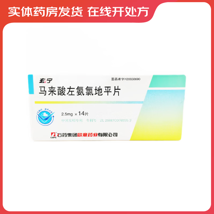 优选 马来酸左氨氯地平