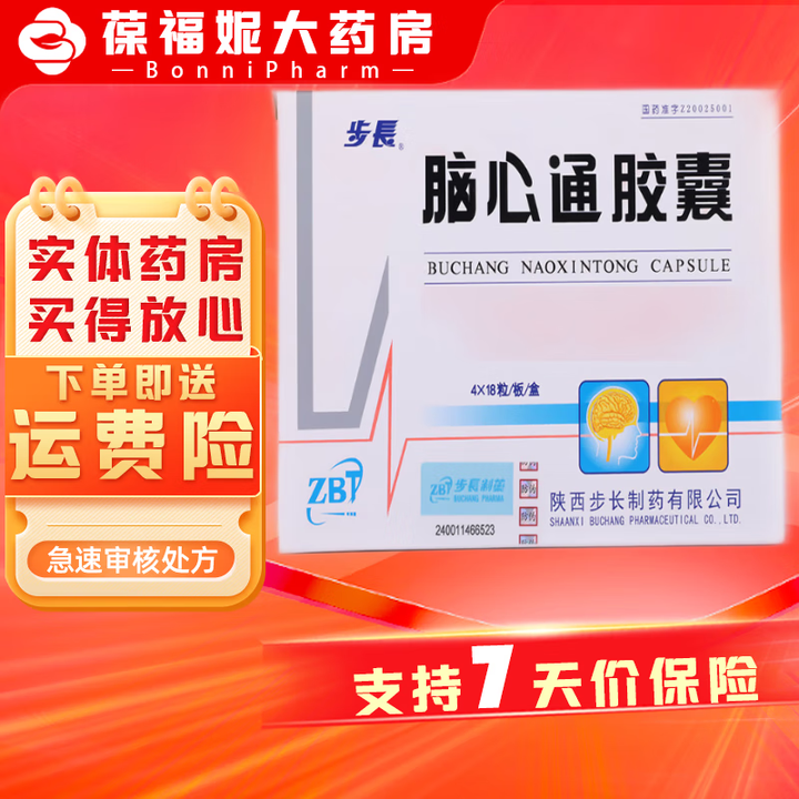 优选 脑心通胶囊