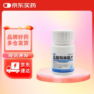 盐酸吗啉胍片 0.1g*100s 山西亨瑞达制药有限公司