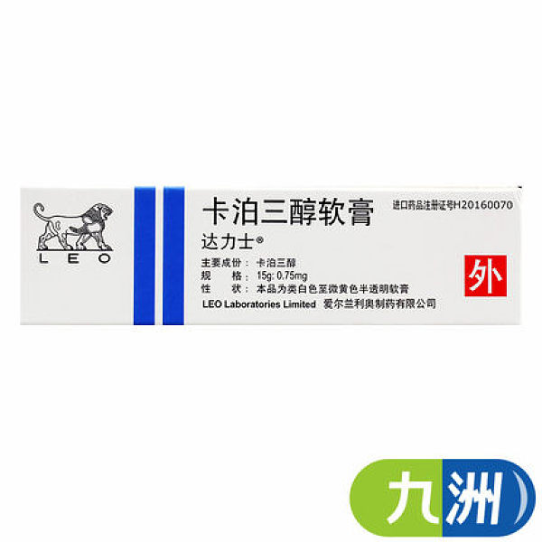 优选 卡泊三醇软膏(达