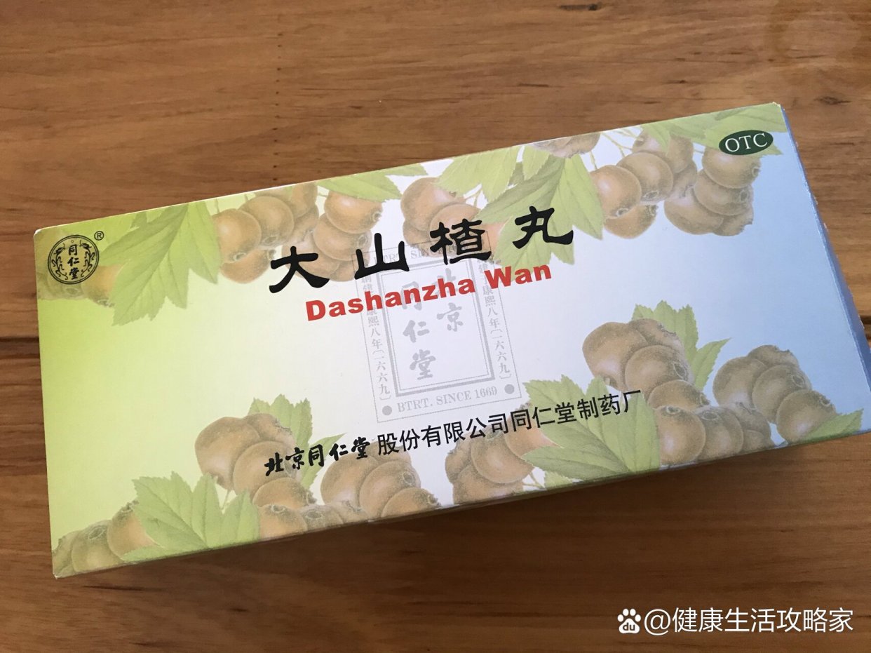 优选 大山楂丸