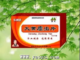 优选 大黄蛰虫片(薄膜