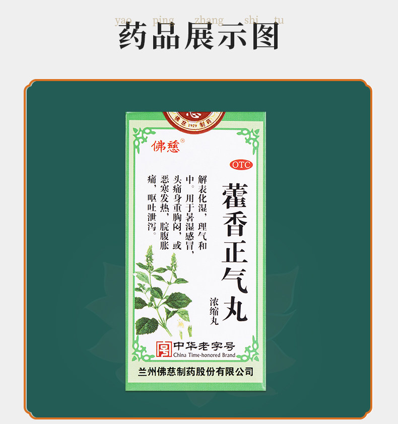 优选 流感丸