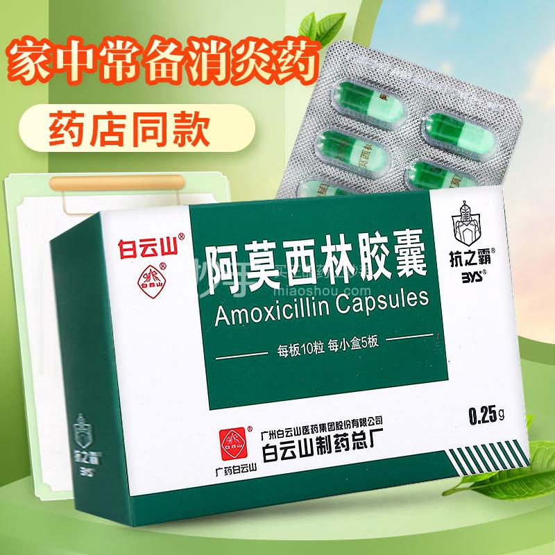 优选 阿莫西林胶囊(双