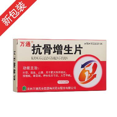 抗骨增生片(套盒 100s 广东九连山药业有限公司